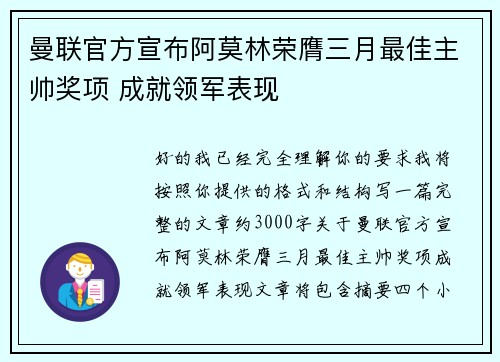曼联官方宣布阿莫林荣膺三月最佳主帅奖项 成就领军表现