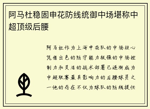 阿马杜稳固申花防线统御中场堪称中超顶级后腰