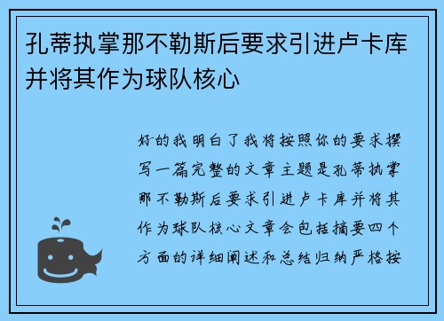 孔蒂执掌那不勒斯后要求引进卢卡库并将其作为球队核心