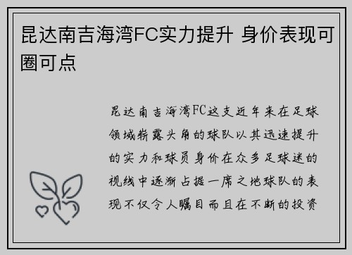昆达南吉海湾FC实力提升 身价表现可圈可点