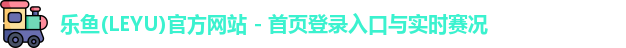 乐鱼